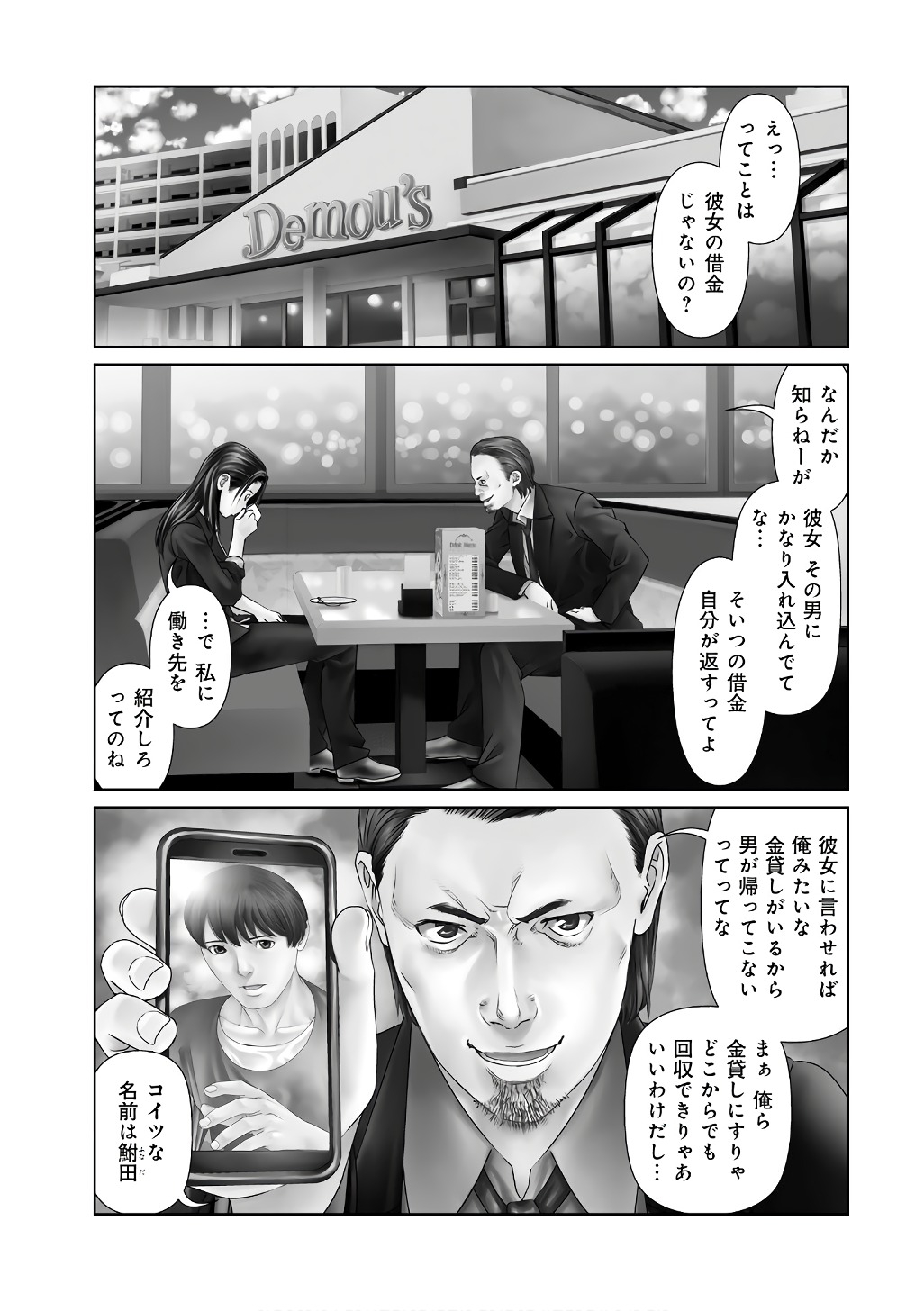 Delivery (usi) - Chapter 51 - Page 1