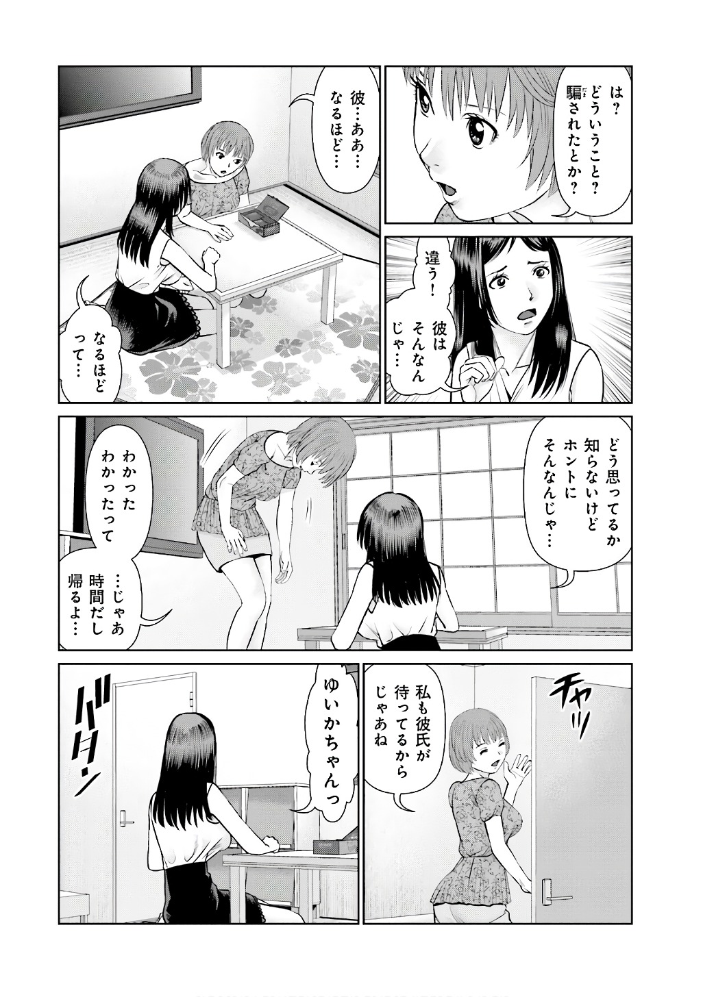 Delivery (usi) - Chapter 51 - Page 10