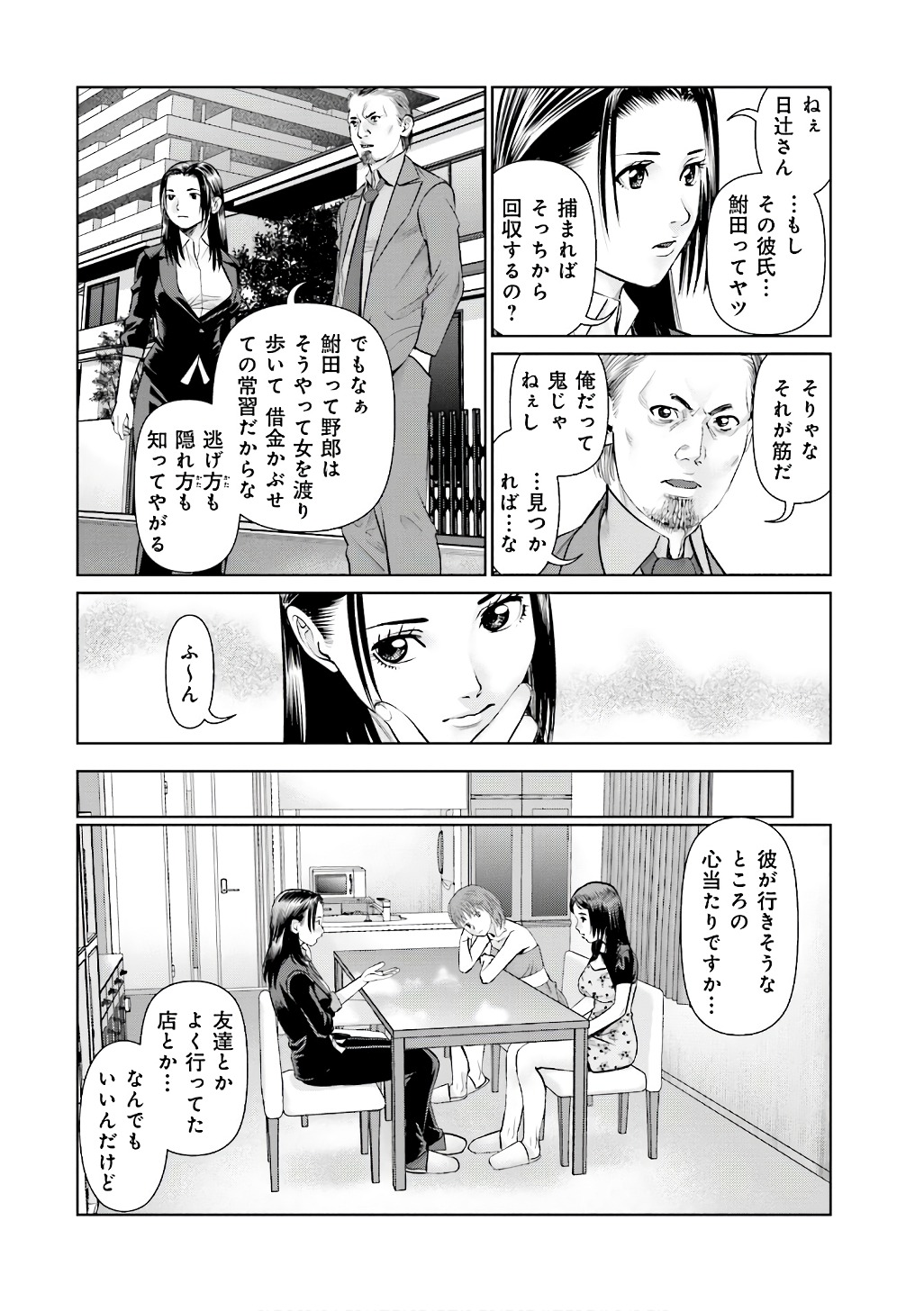 Delivery (usi) - Chapter 51 - Page 12