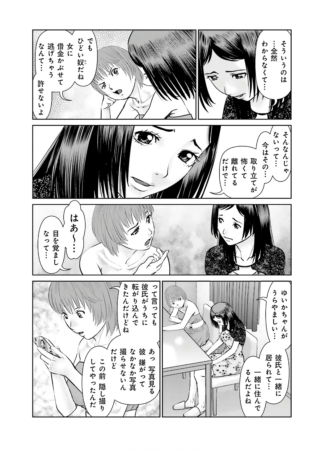 Delivery (usi) - Chapter 51 - Page 13