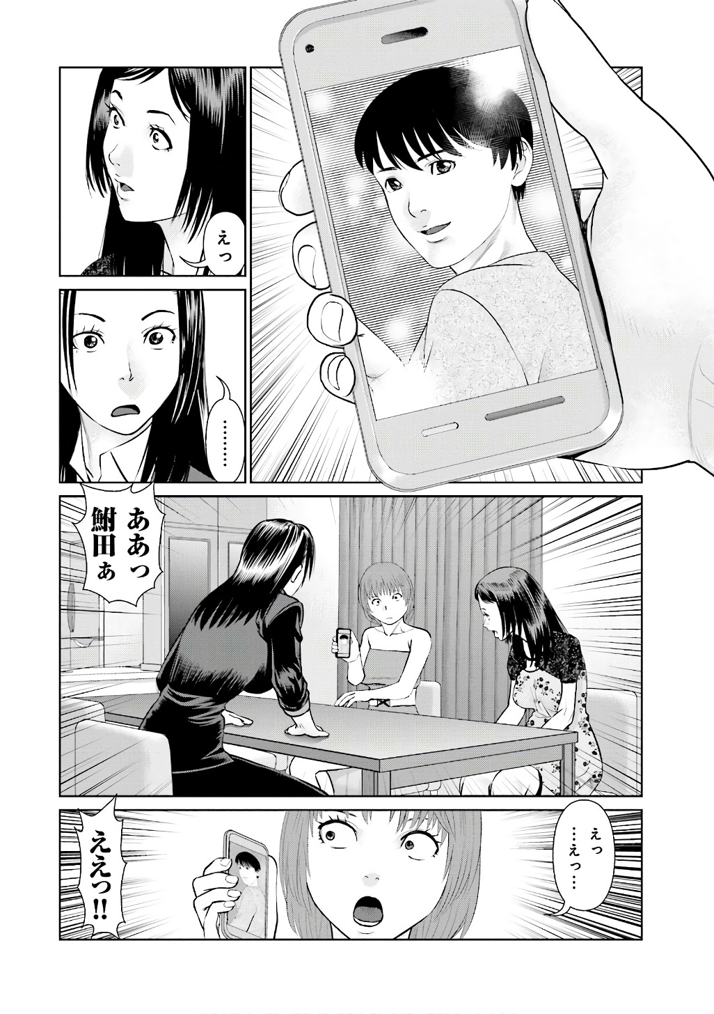 Delivery (usi) - Chapter 51 - Page 14