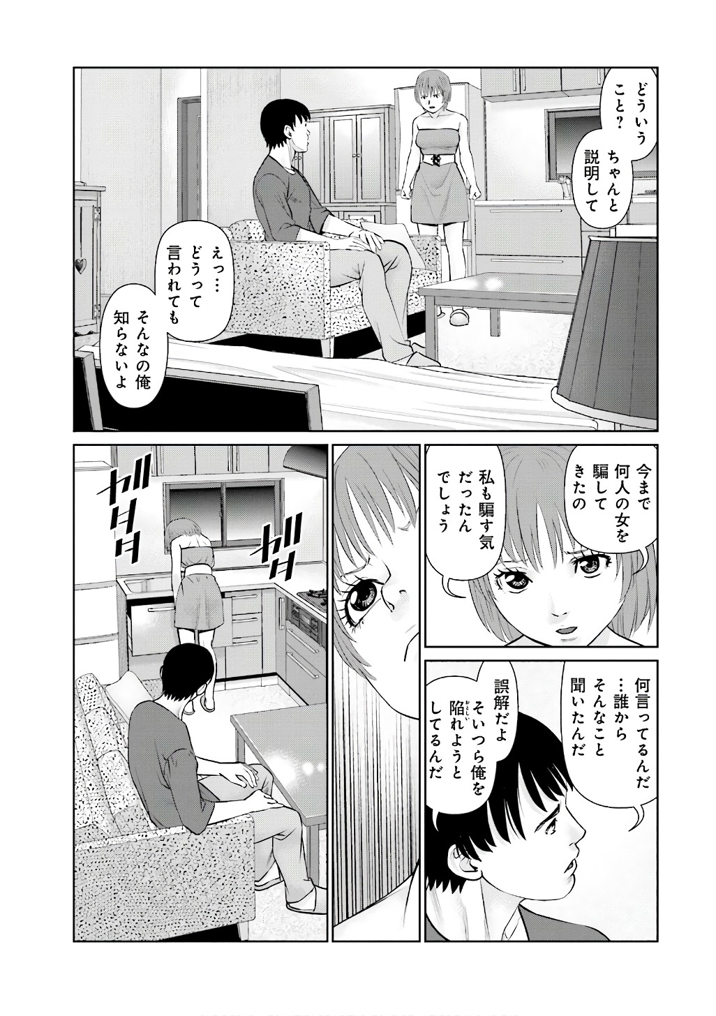 Delivery (usi) - Chapter 51 - Page 17