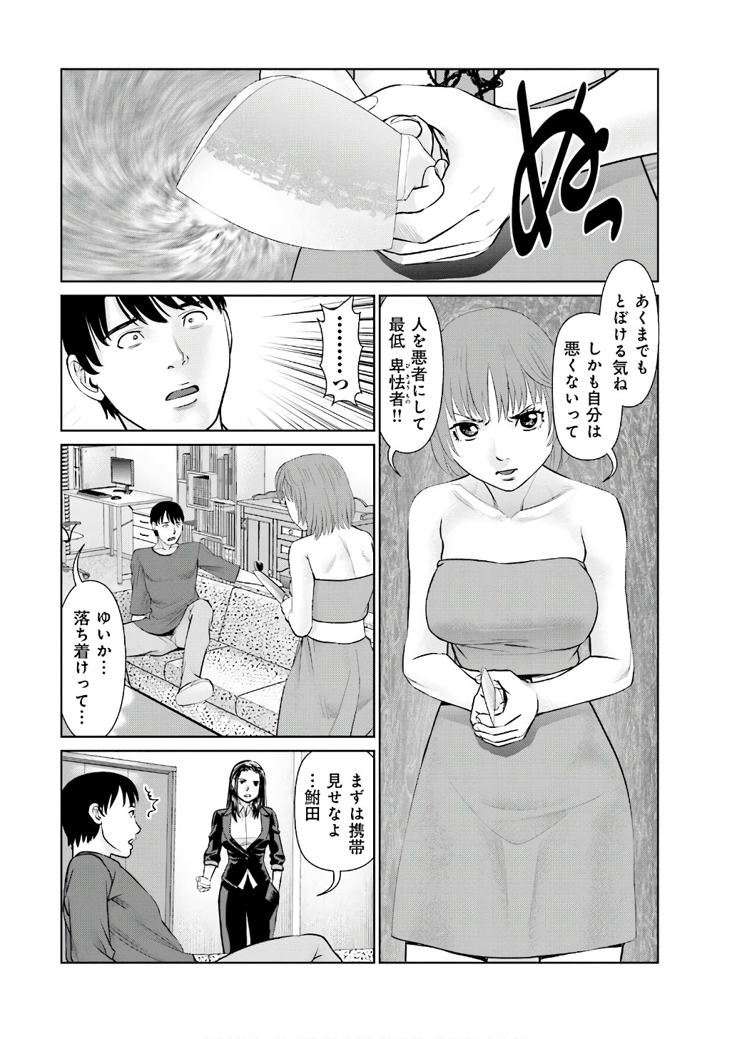 Delivery (usi) - Chapter 51 - Page 18