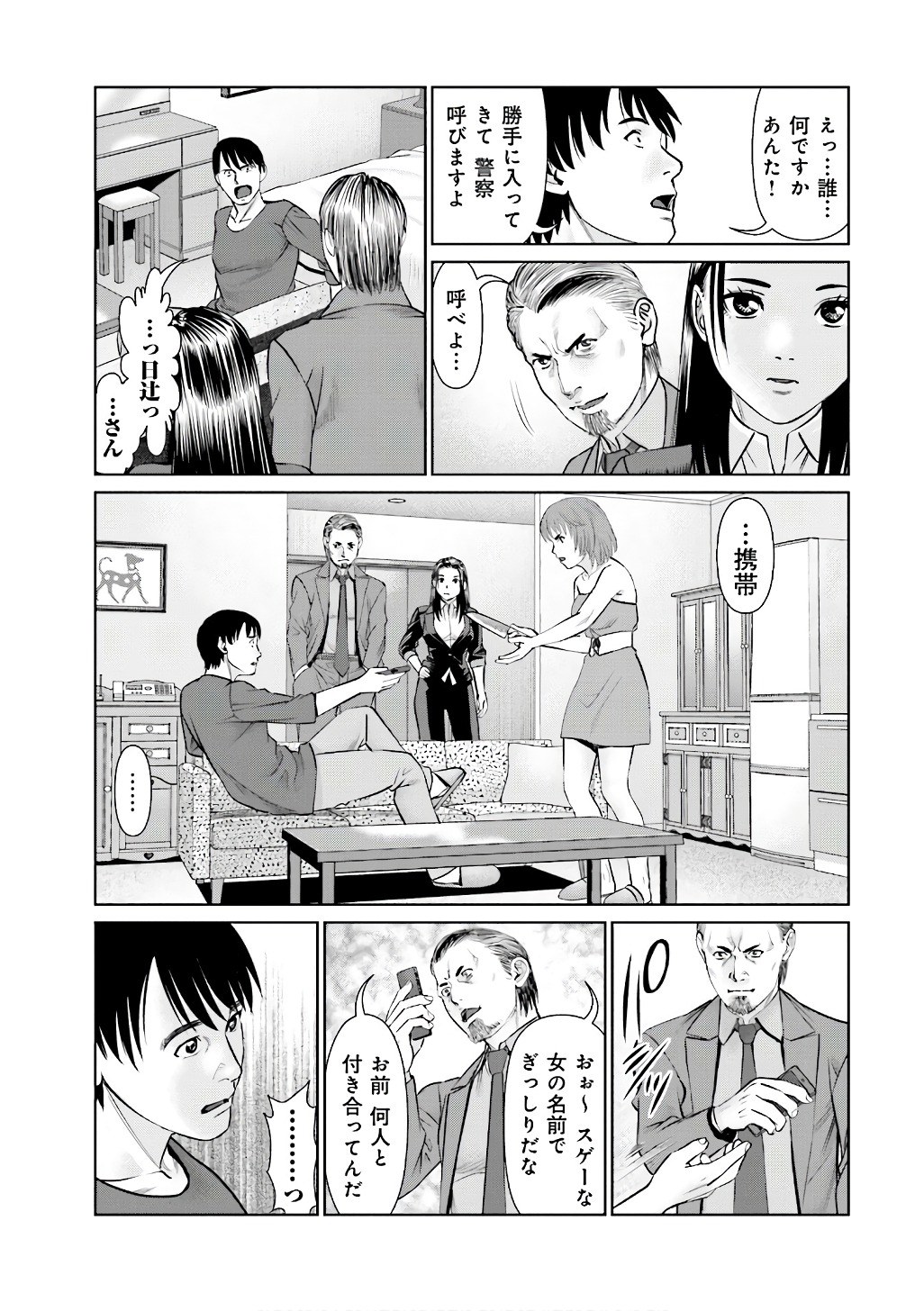 Delivery (usi) - Chapter 51 - Page 19