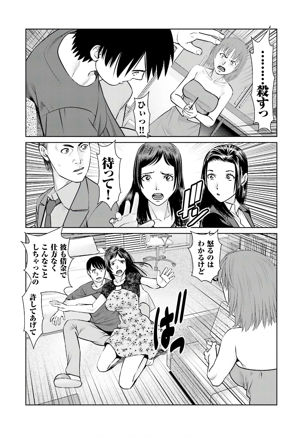 Delivery (usi) - Chapter 51 - Page 20