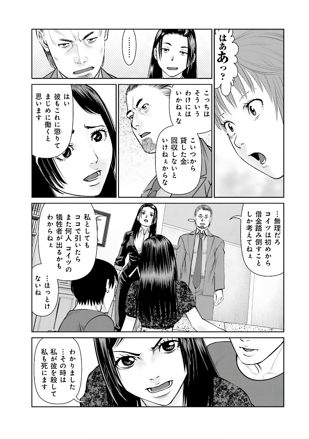 Delivery (usi) - Chapter 51 - Page 21