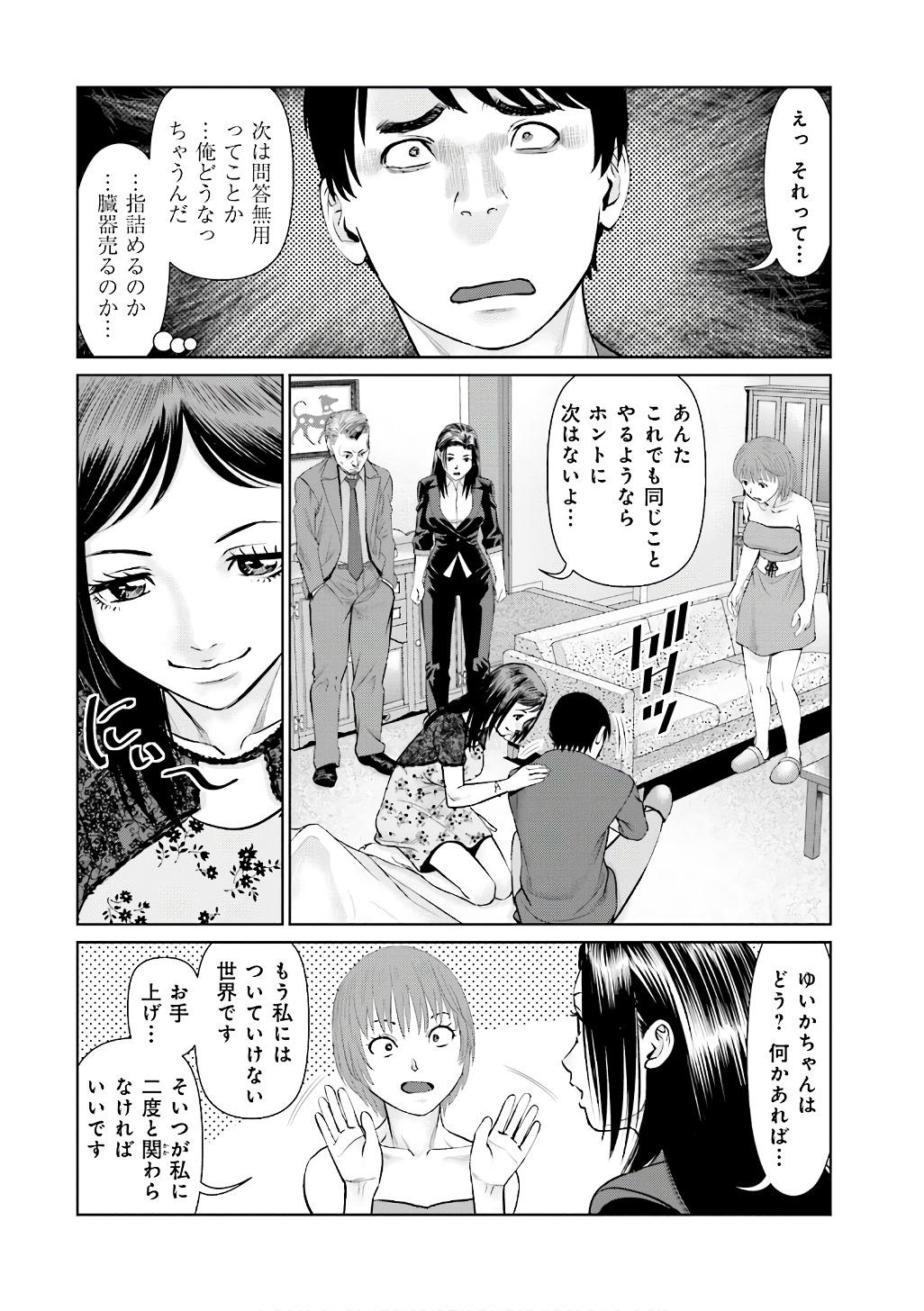 Delivery (usi) - Chapter 51 - Page 24