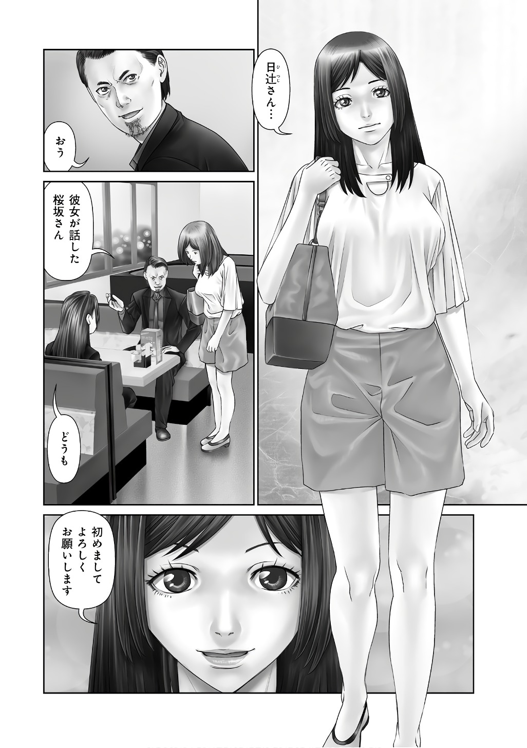 Delivery (usi) - Chapter 51 - Page 4