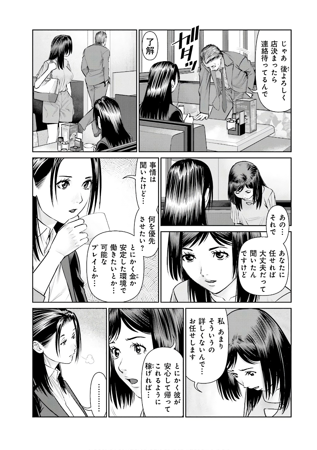 Delivery (usi) - Chapter 51 - Page 5