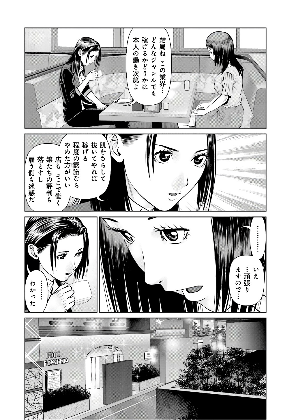 Delivery (usi) - Chapter 51 - Page 6