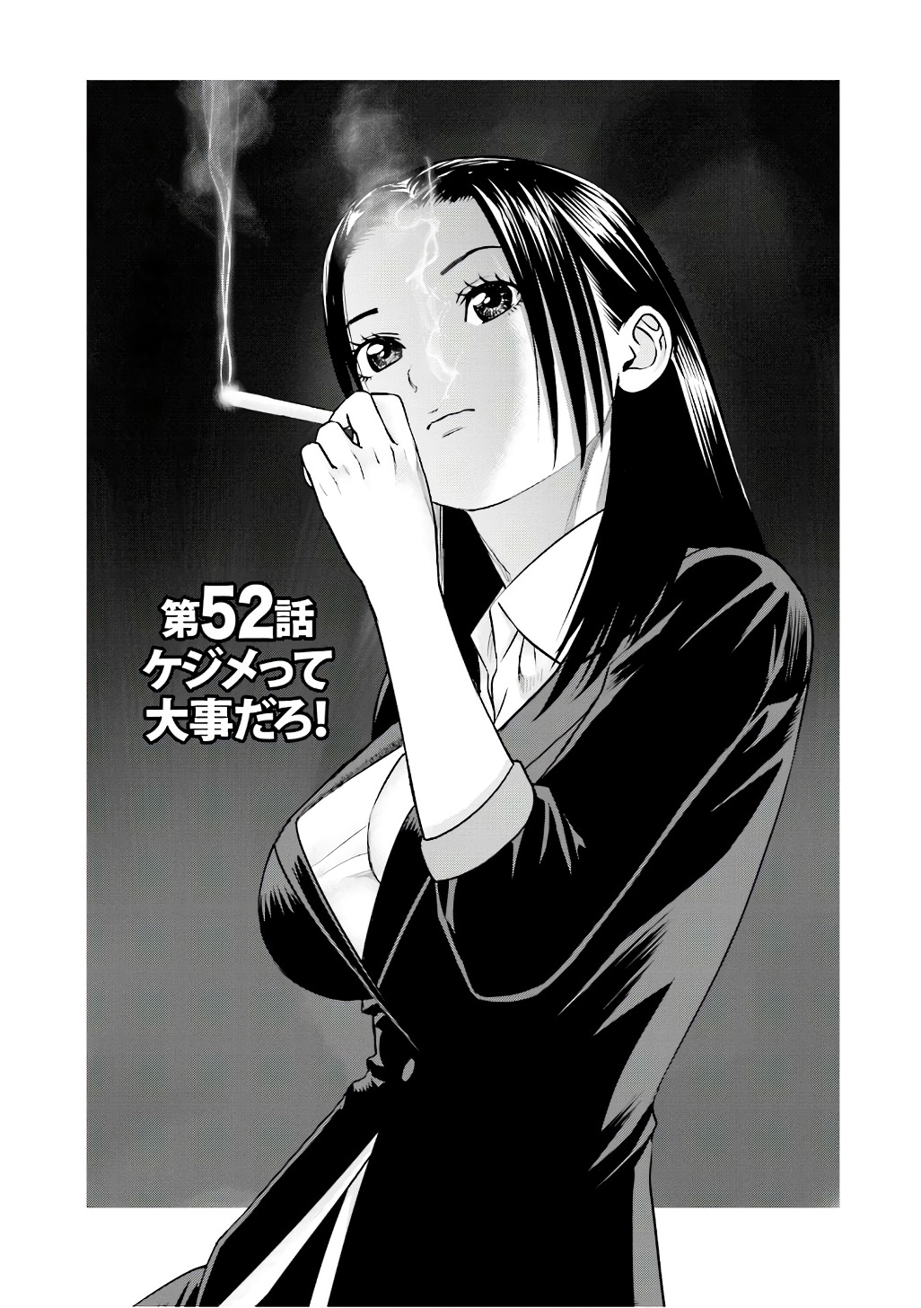 Delivery (usi) - Chapter 52 - Page 1