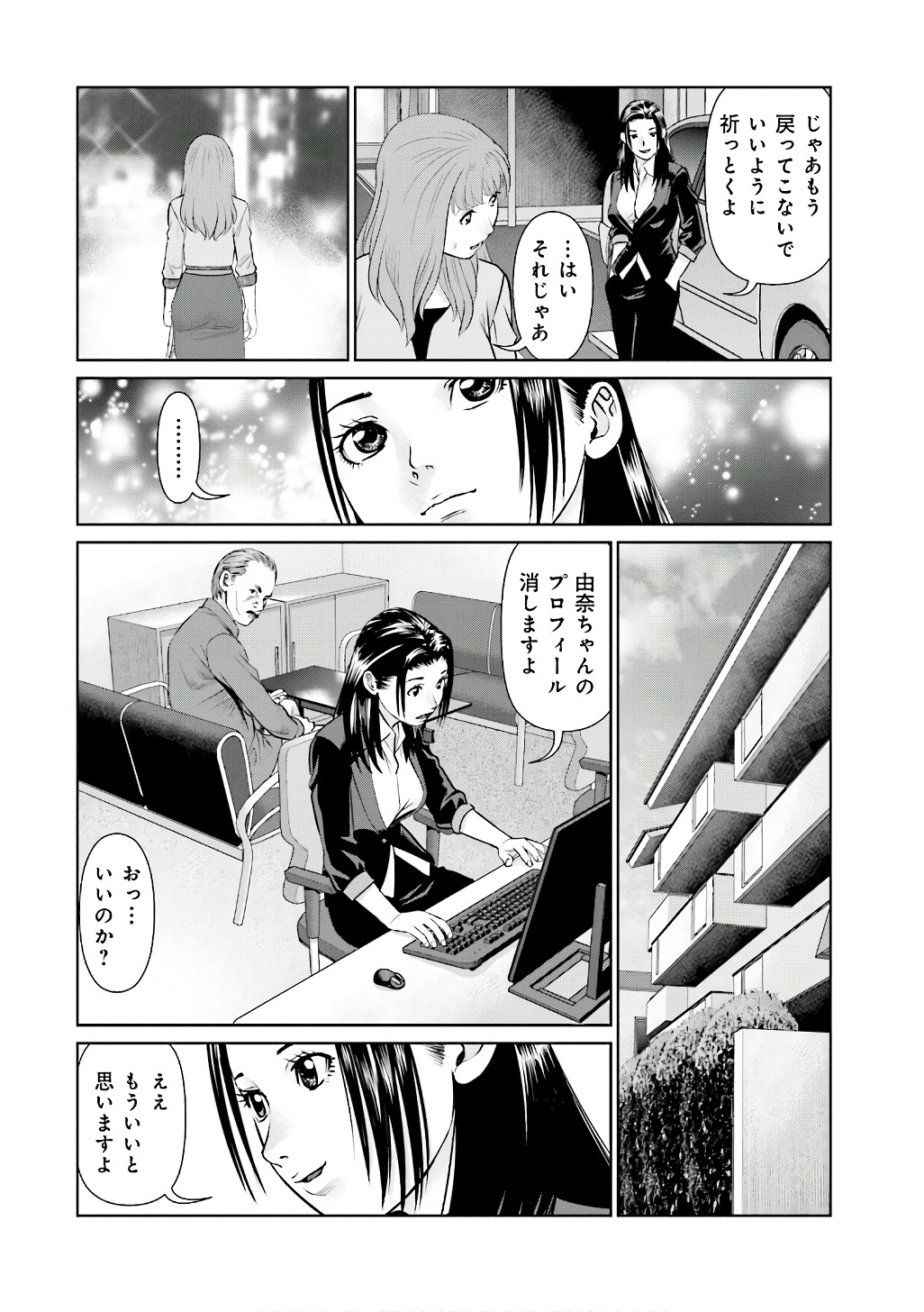 Delivery (usi) - Chapter 52 - Page 10