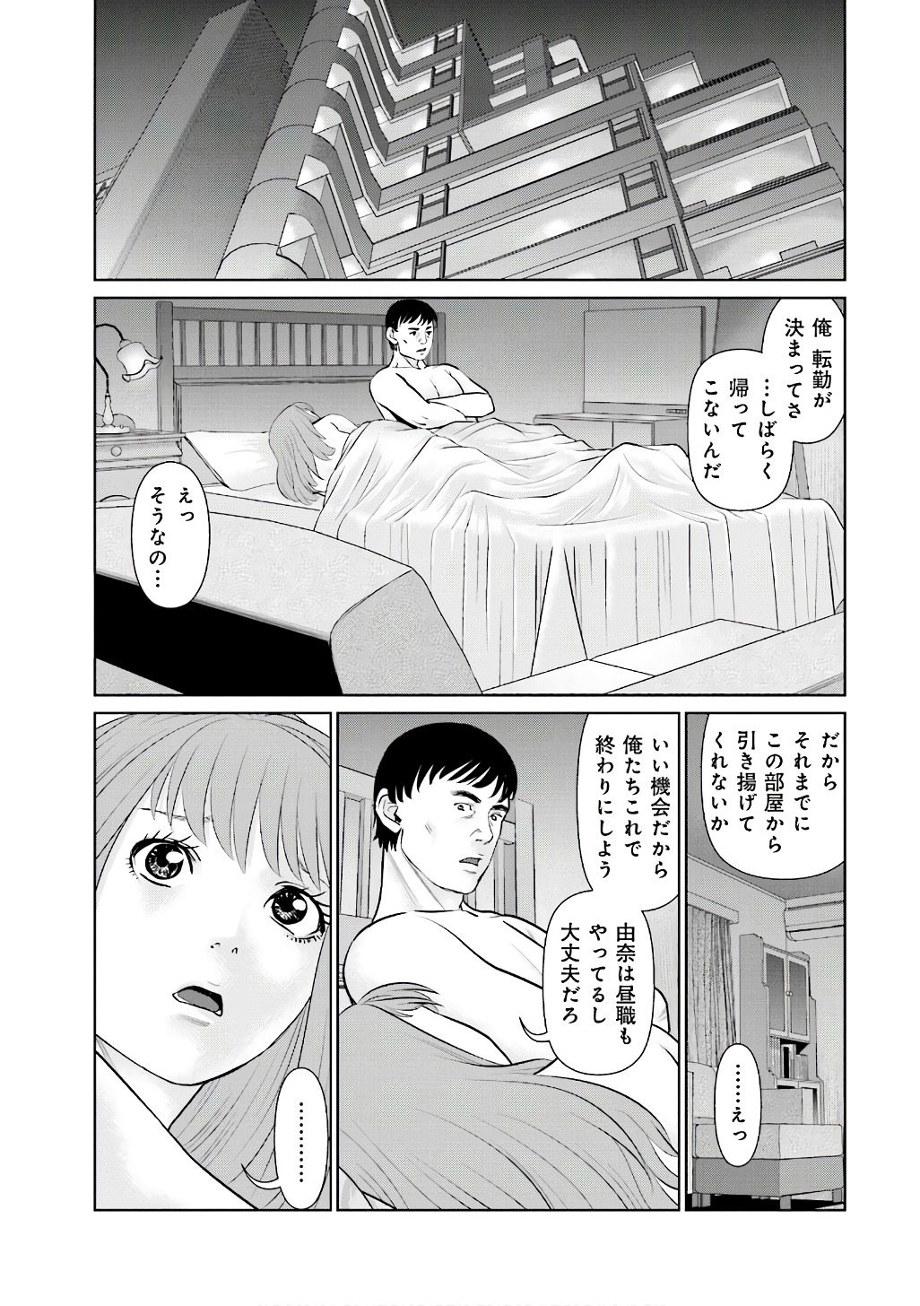 Delivery (usi) - Chapter 52 - Page 11