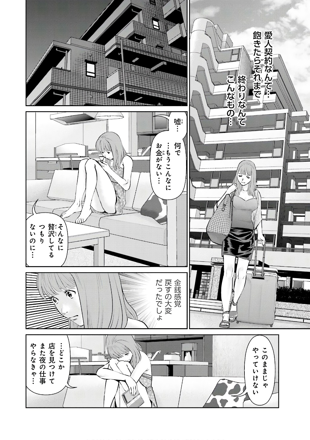 Delivery (usi) - Chapter 52 - Page 12