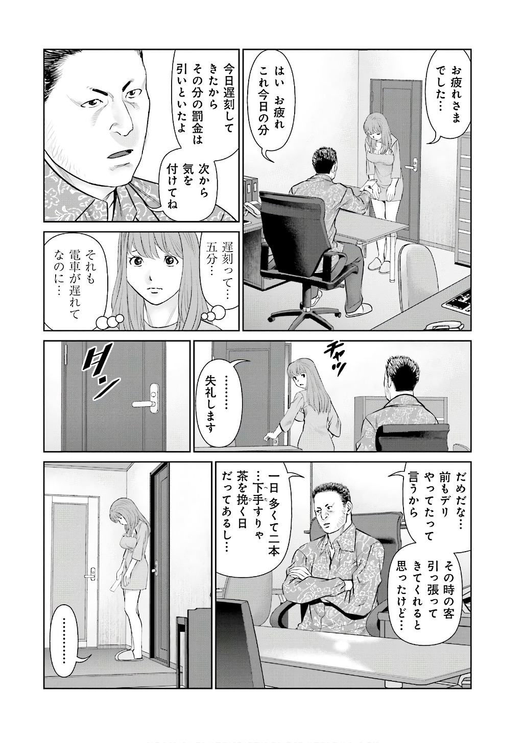 Delivery (usi) - Chapter 52 - Page 14