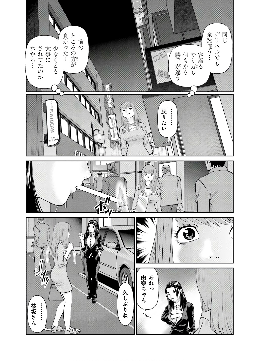 Delivery (usi) - Chapter 52 - Page 15