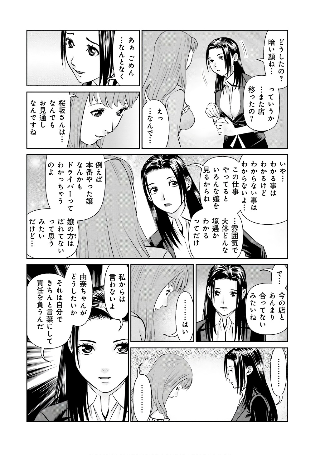 Delivery (usi) - Chapter 52 - Page 16