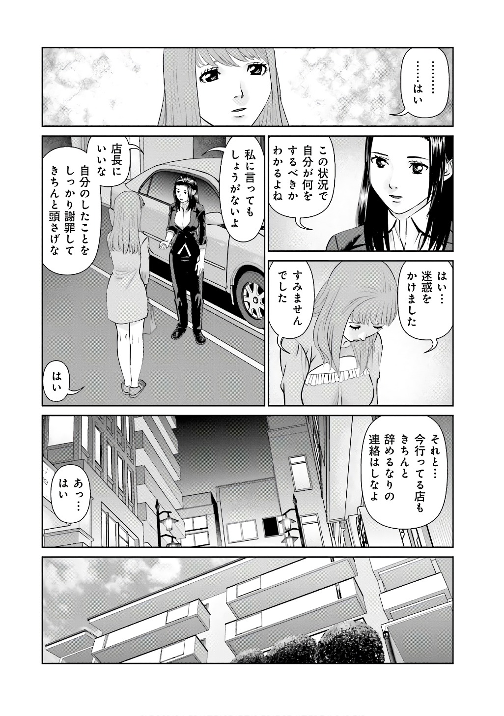 Delivery (usi) - Chapter 52 - Page 18