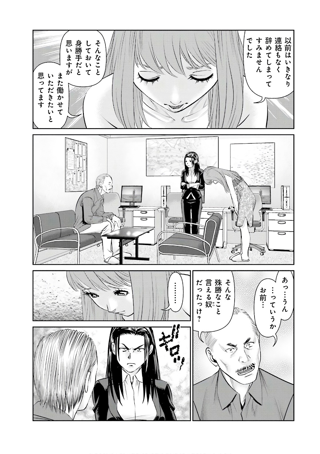 Delivery (usi) - Chapter 52 - Page 19