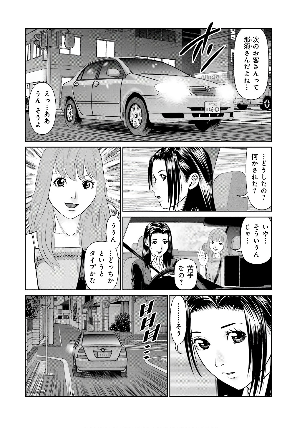 Delivery (usi) - Chapter 52 - Page 2