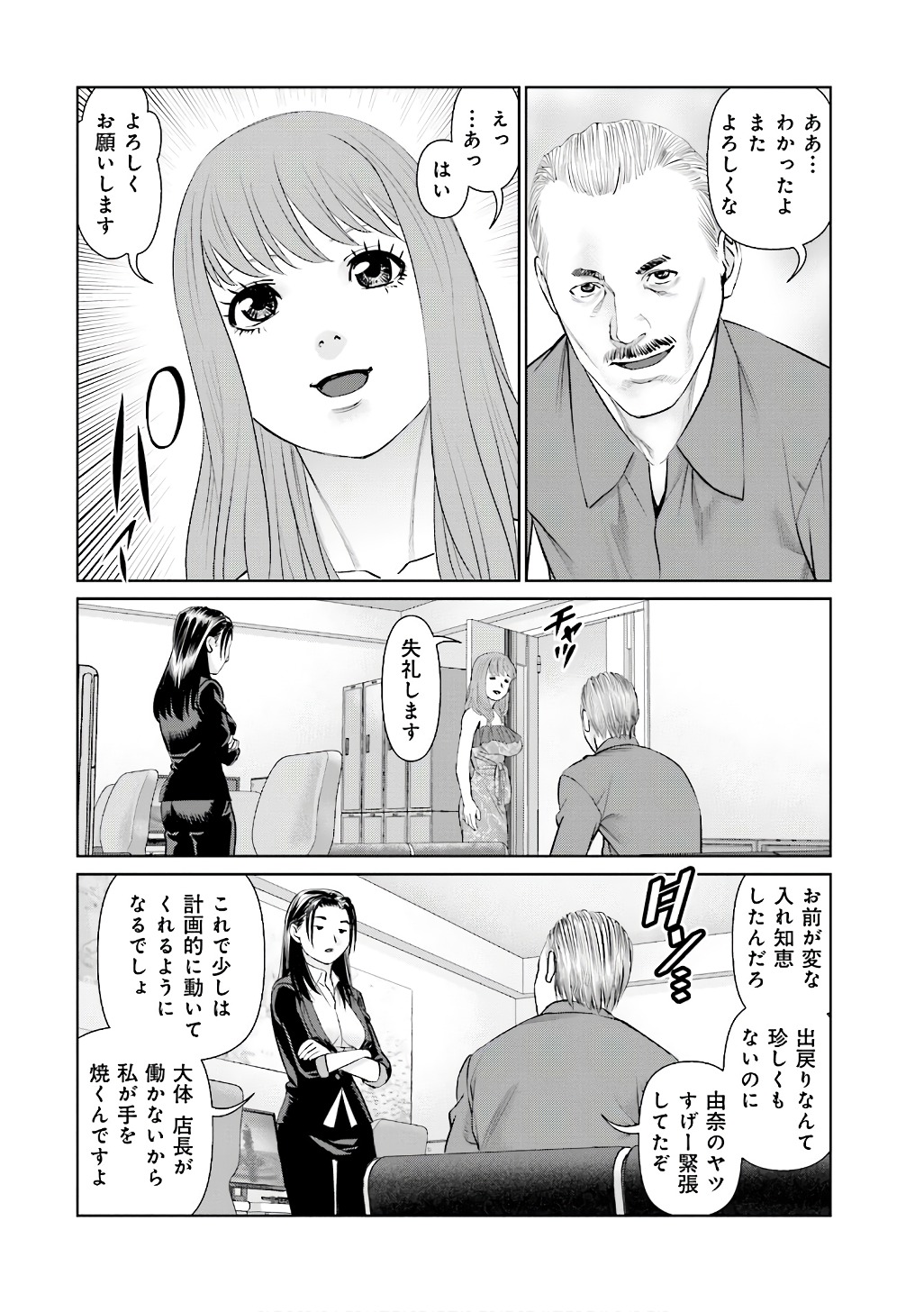 Delivery (usi) - Chapter 52 - Page 20