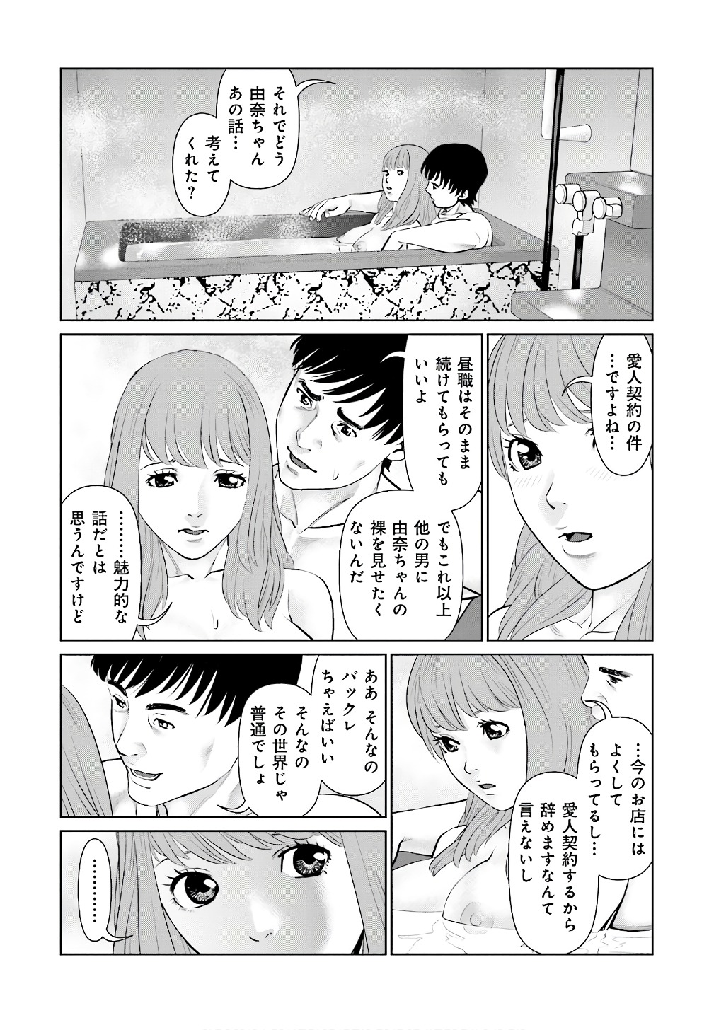 Delivery (usi) - Chapter 52 - Page 4