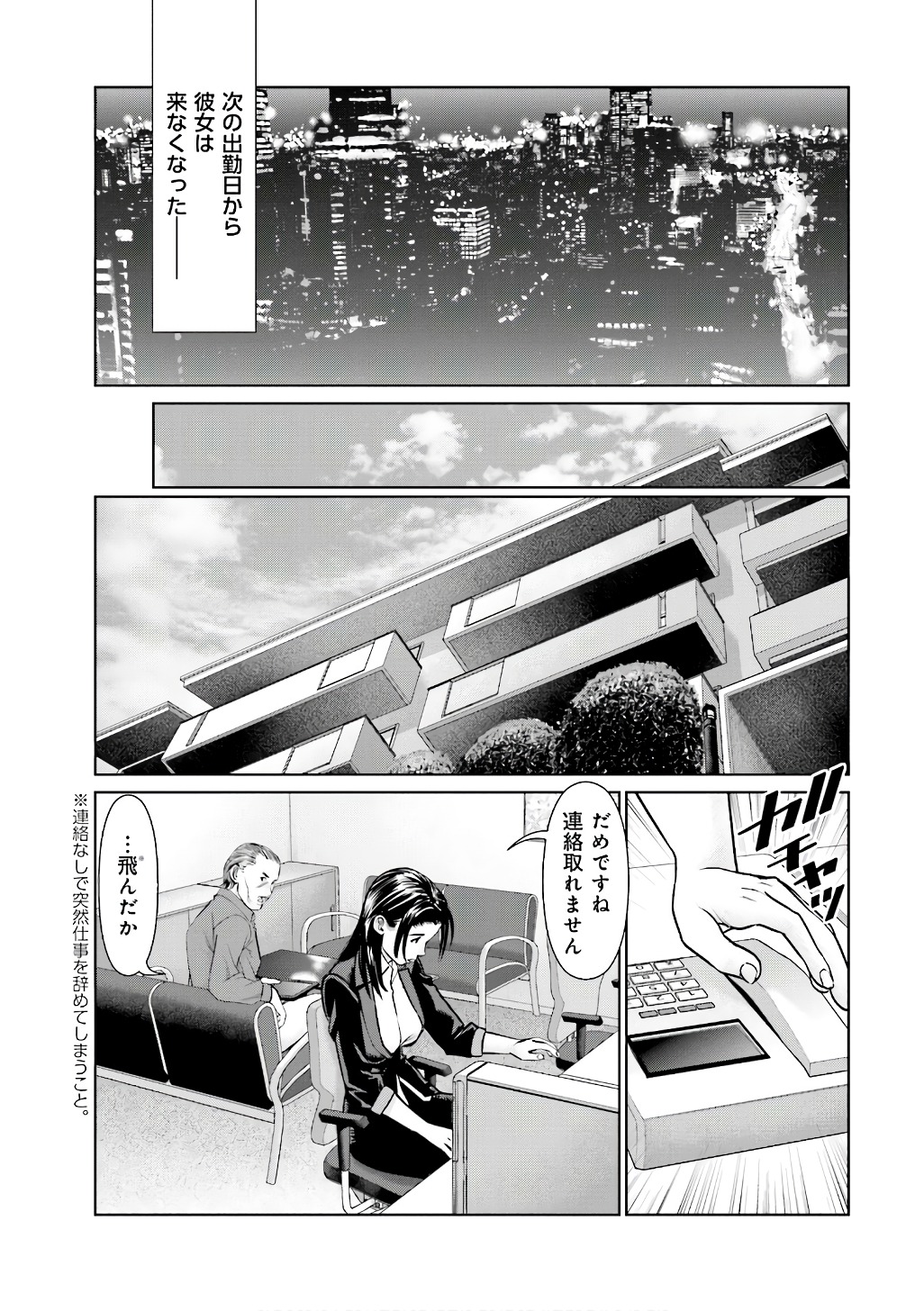 Delivery (usi) - Chapter 52 - Page 5