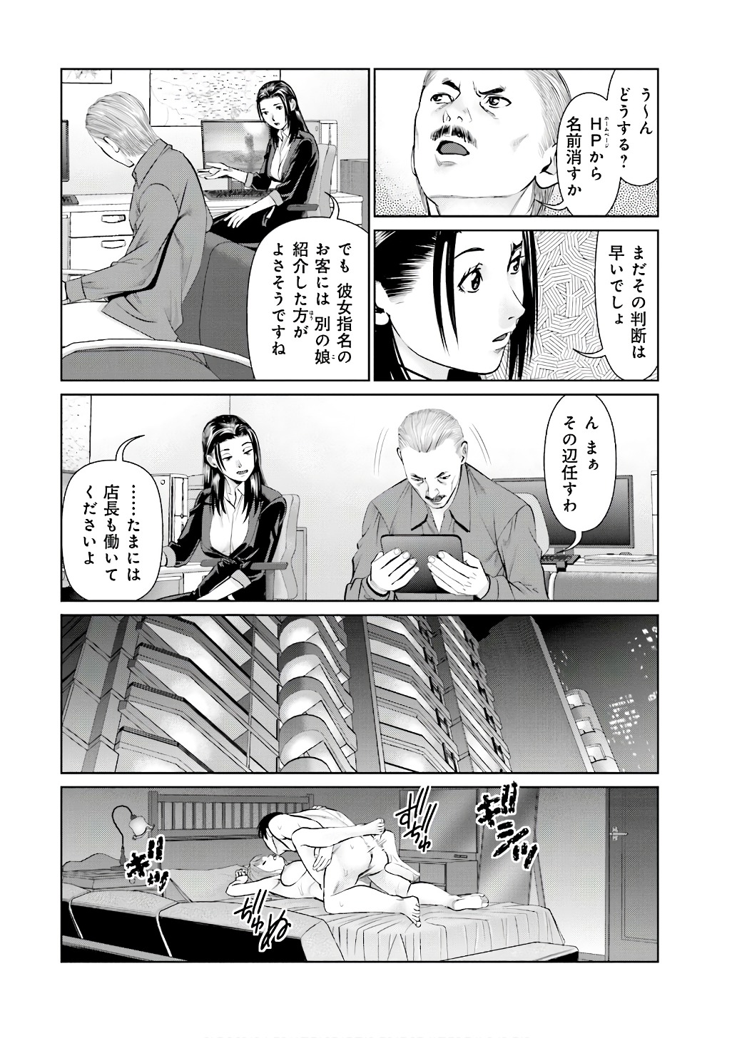 Delivery (usi) - Chapter 52 - Page 6