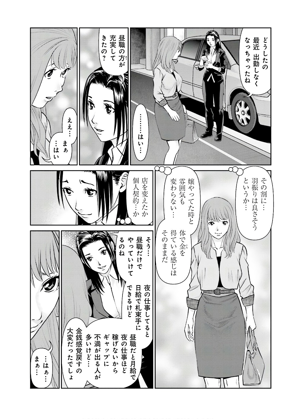 Delivery (usi) - Chapter 52 - Page 9