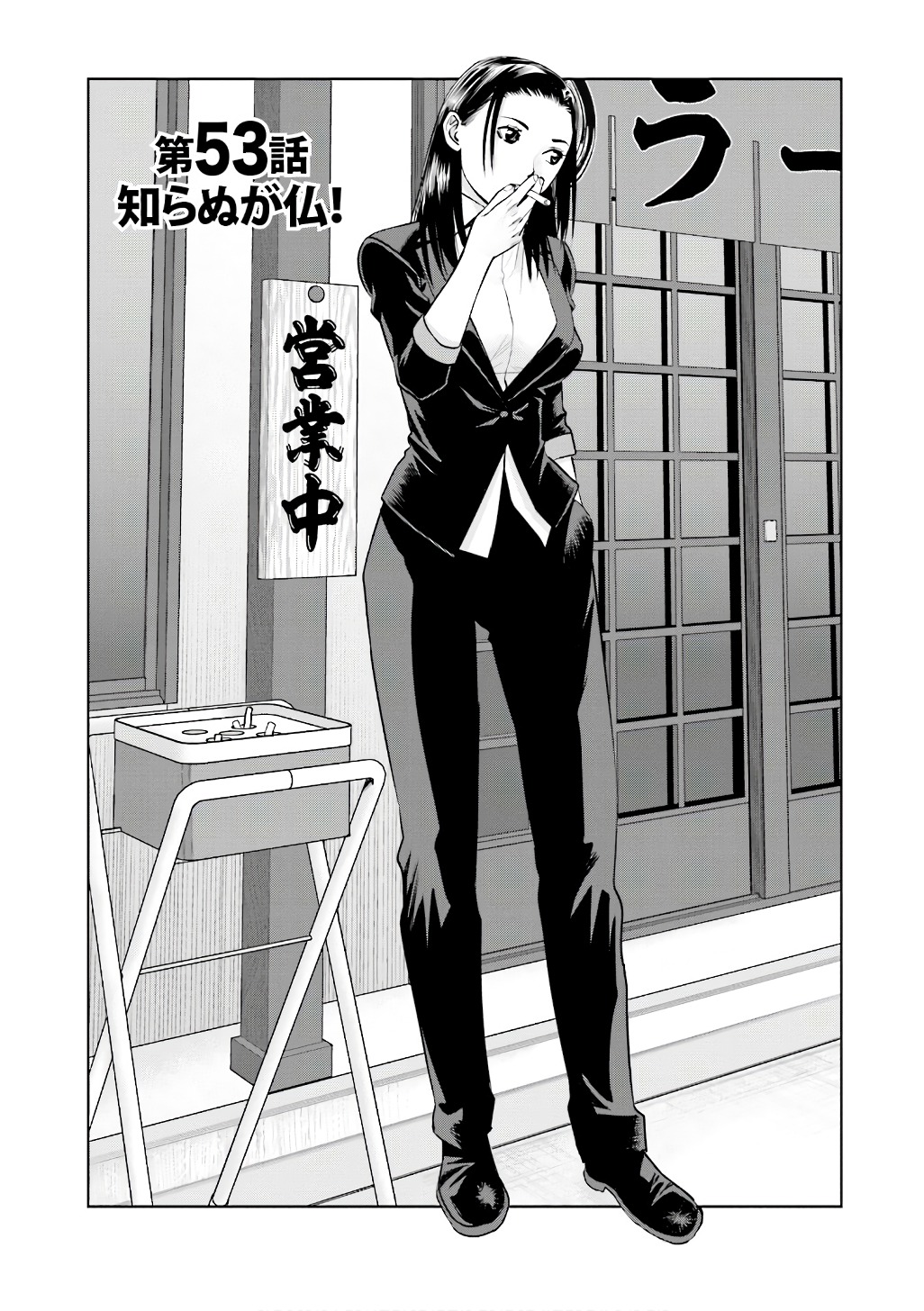 Delivery (usi) - Chapter 53 - Page 1