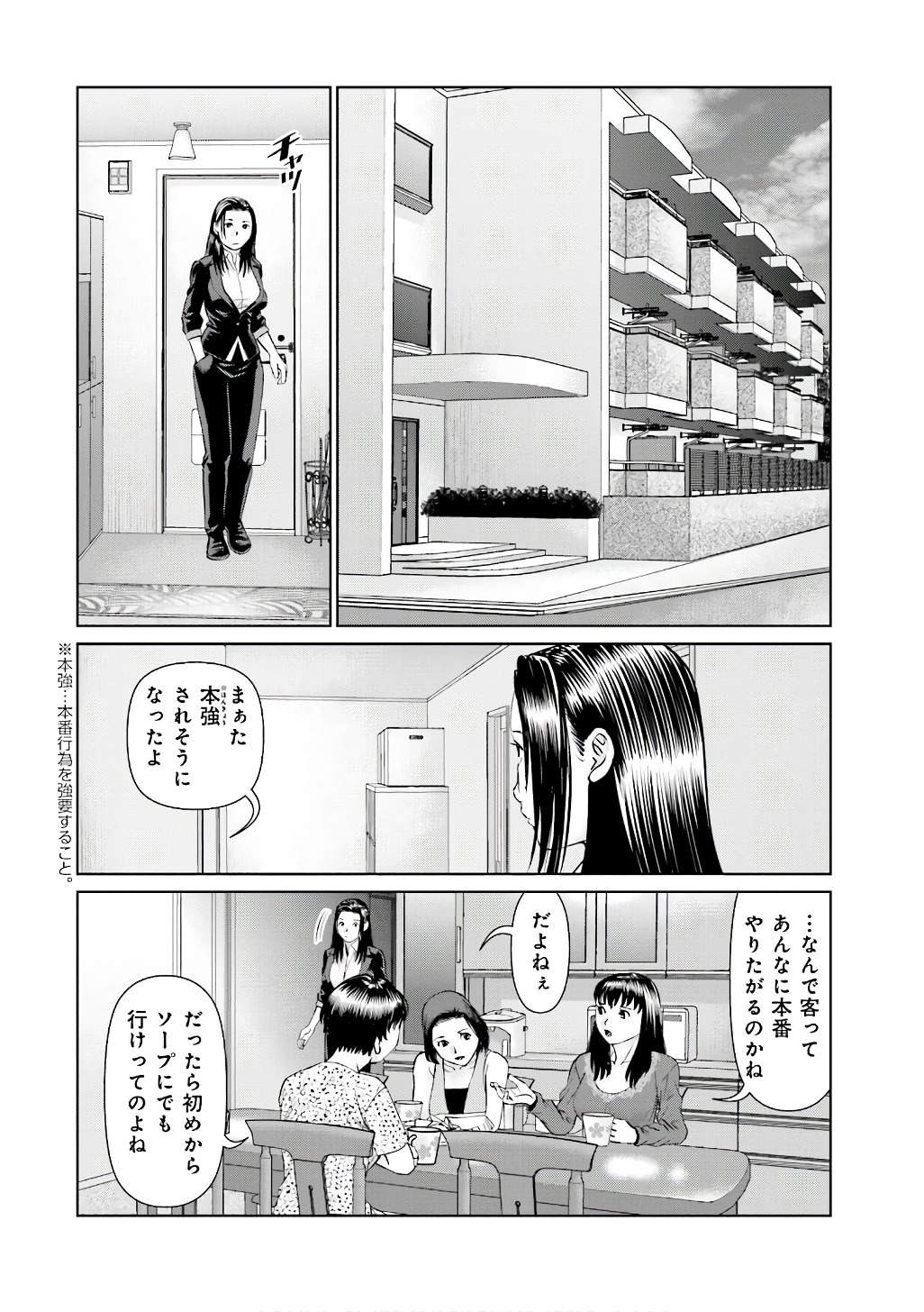 Delivery (usi) - Chapter 53 - Page 10