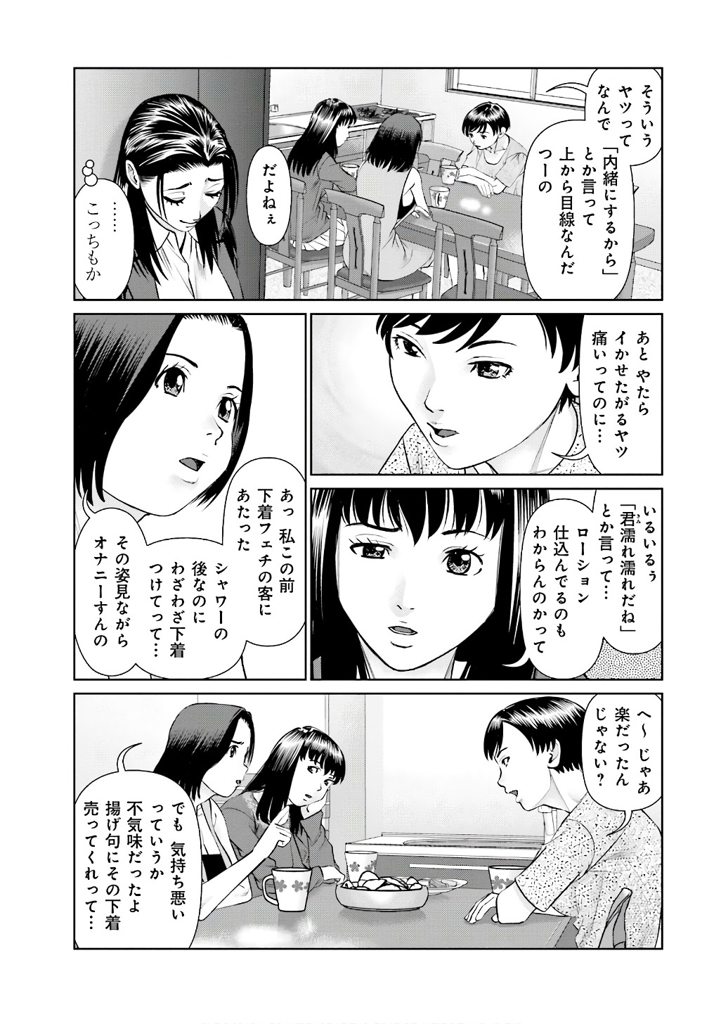 Delivery (usi) - Chapter 53 - Page 11