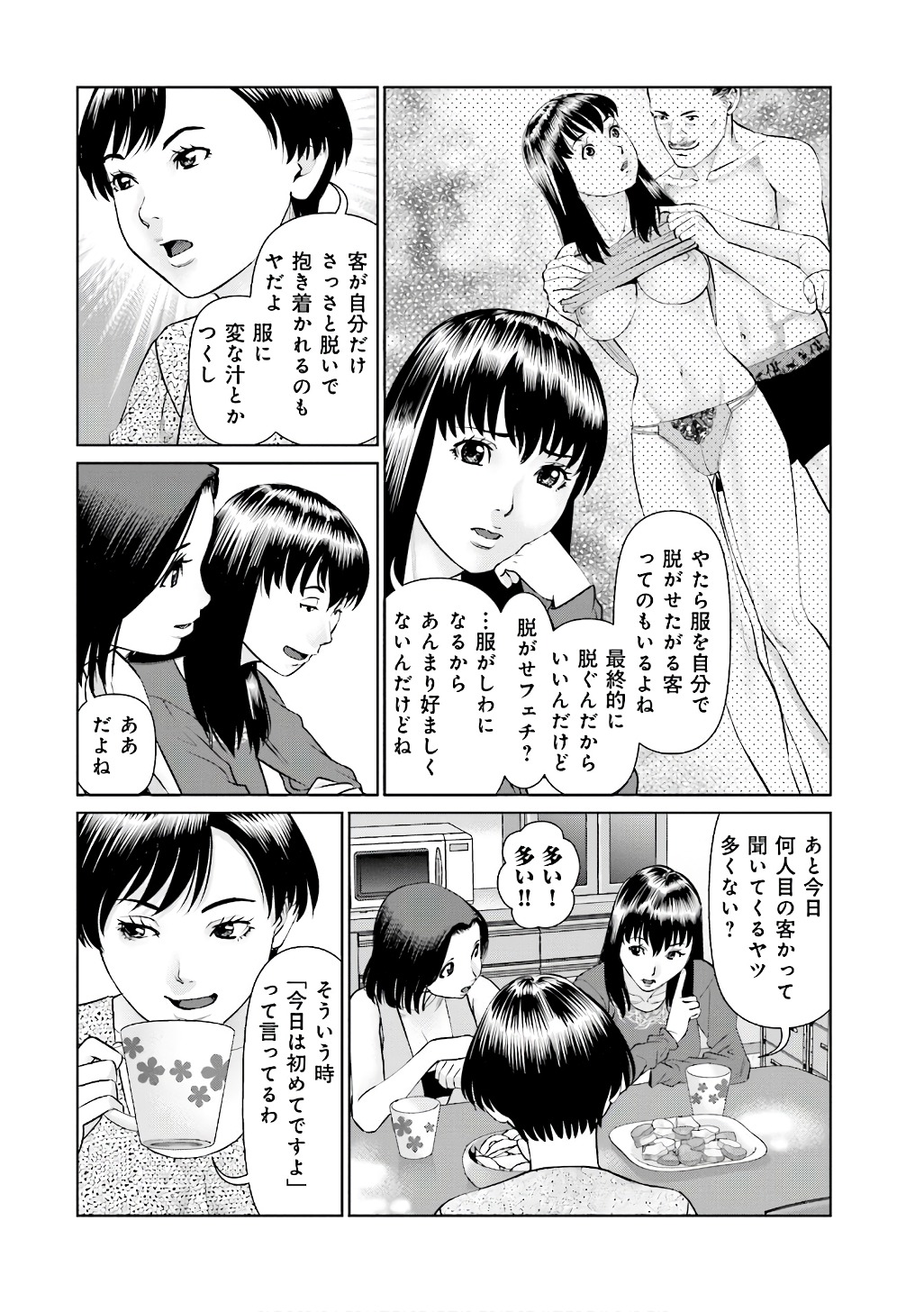 Delivery (usi) - Chapter 53 - Page 12