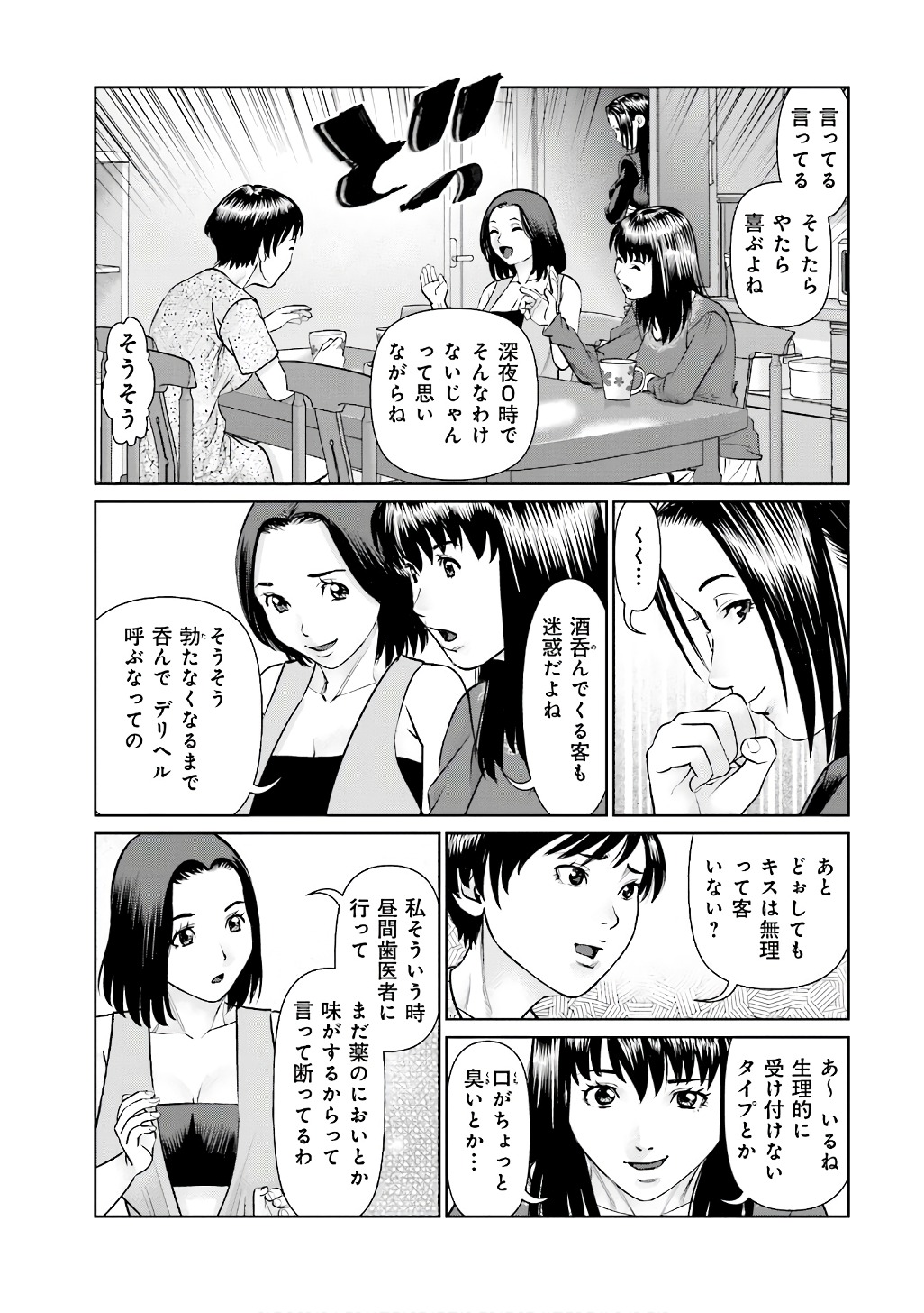 Delivery (usi) - Chapter 53 - Page 13