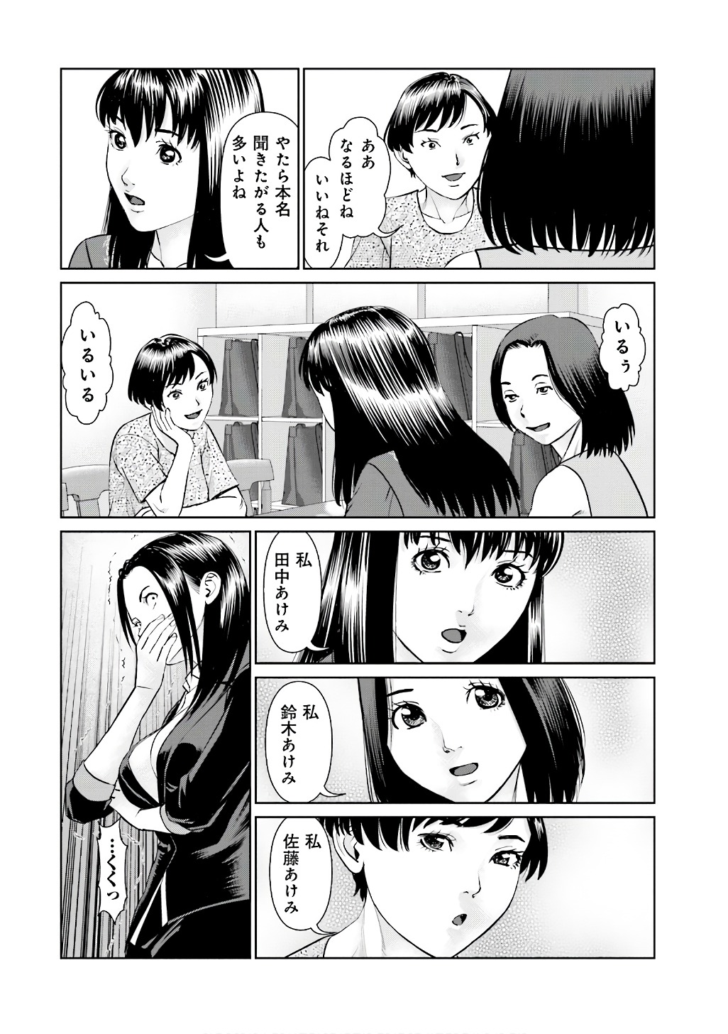 Delivery (usi) - Chapter 53 - Page 14