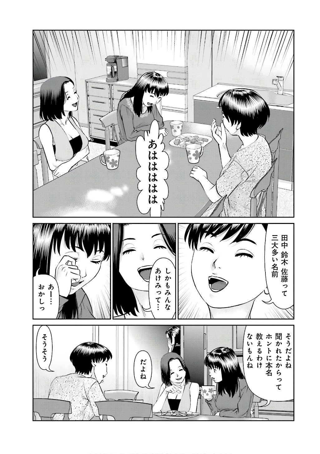 Delivery (usi) - Chapter 53 - Page 15