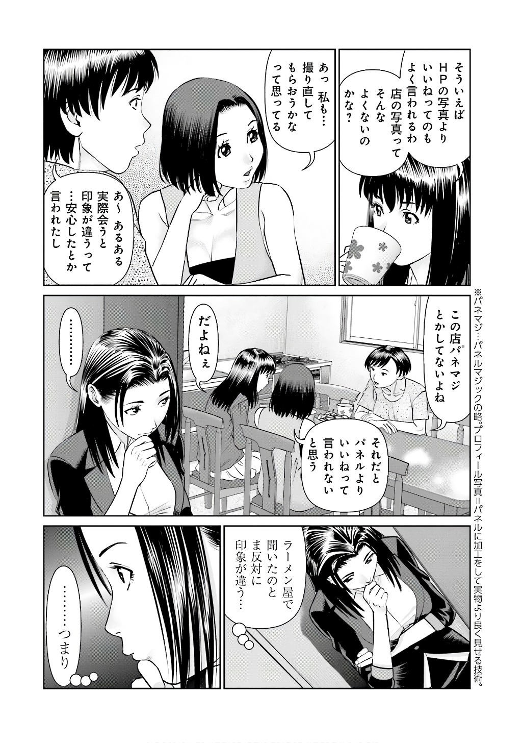 Delivery (usi) - Chapter 53 - Page 16