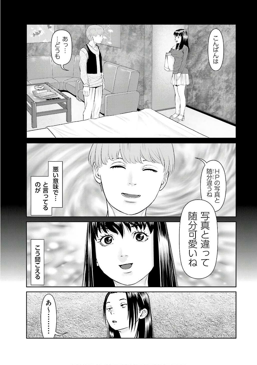 Delivery (usi) - Chapter 53 - Page 17