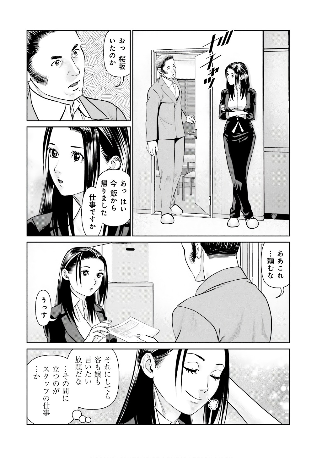 Delivery (usi) - Chapter 53 - Page 18