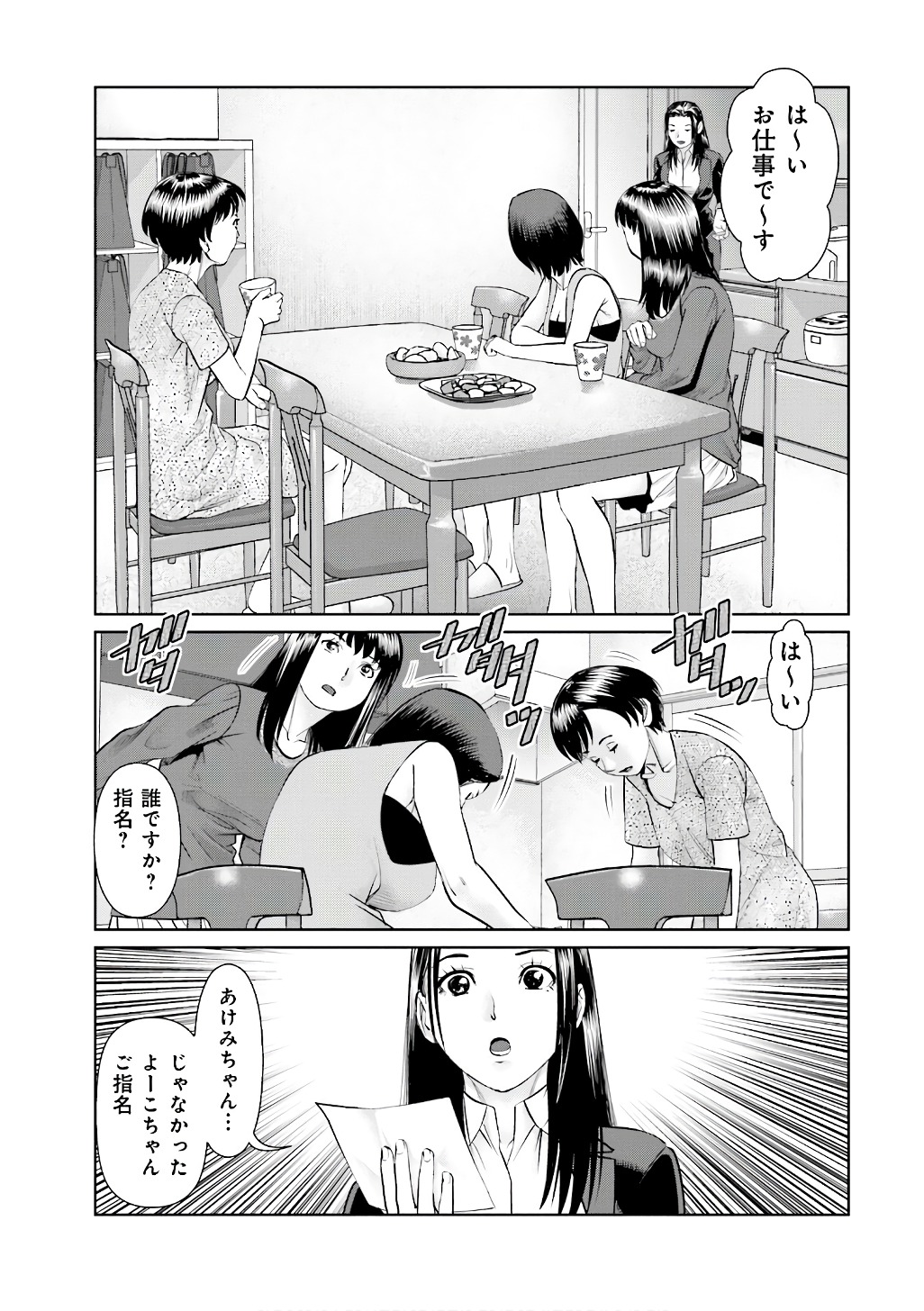 Delivery (usi) - Chapter 53 - Page 19