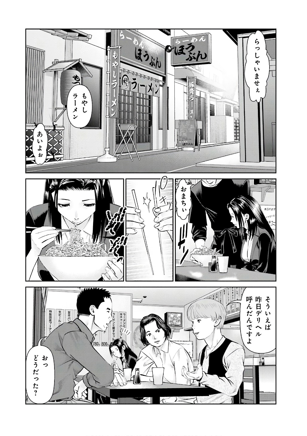 Delivery (usi) - Chapter 53 - Page 2