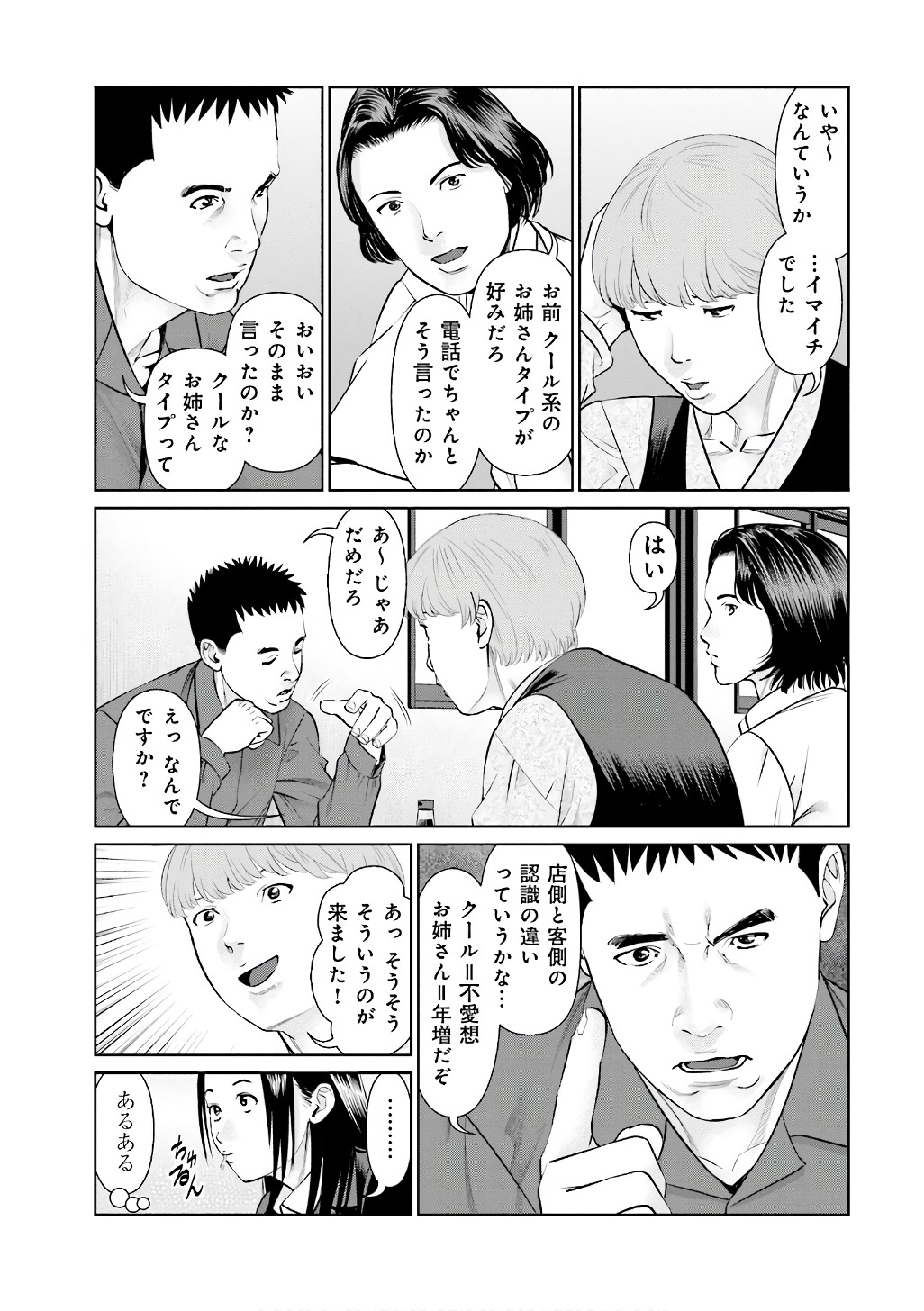 Delivery (usi) - Chapter 53 - Page 3