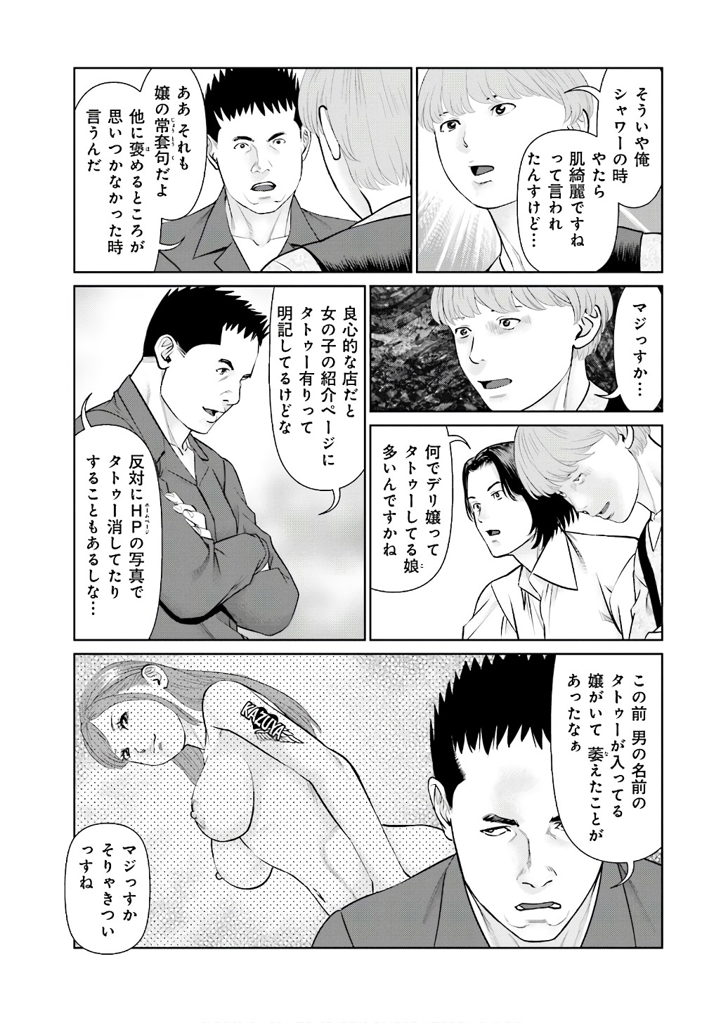 Delivery (usi) - Chapter 53 - Page 5