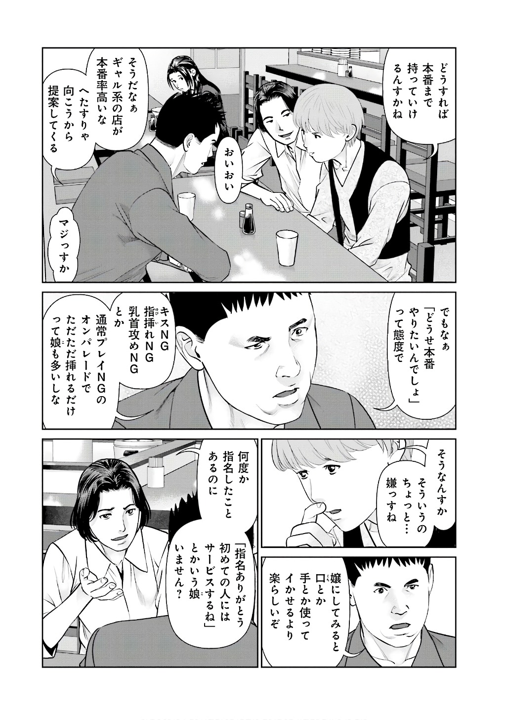 Delivery (usi) - Chapter 53 - Page 6