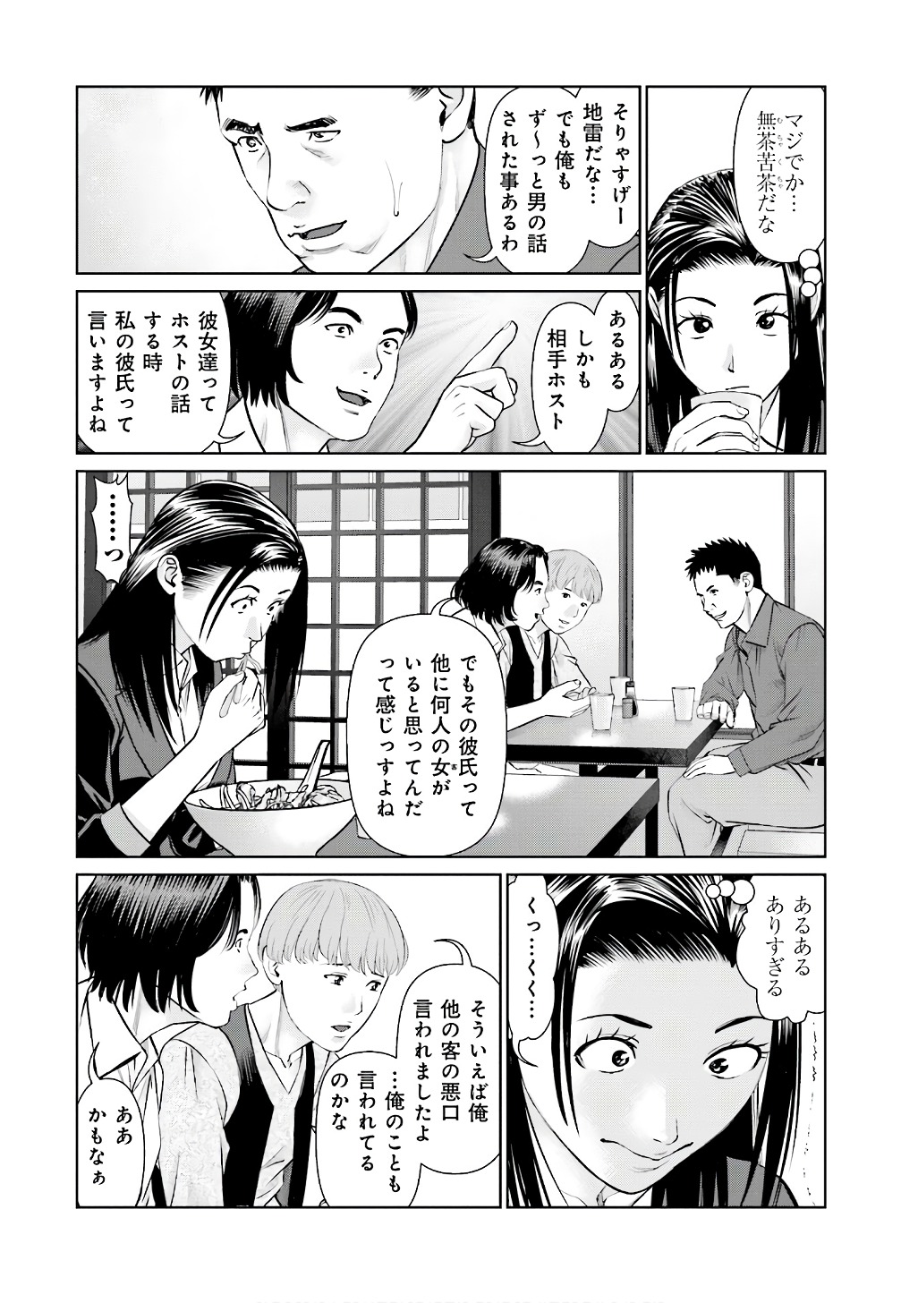 Delivery (usi) - Chapter 53 - Page 8