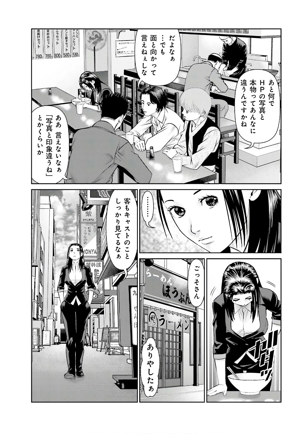 Delivery (usi) - Chapter 53 - Page 9