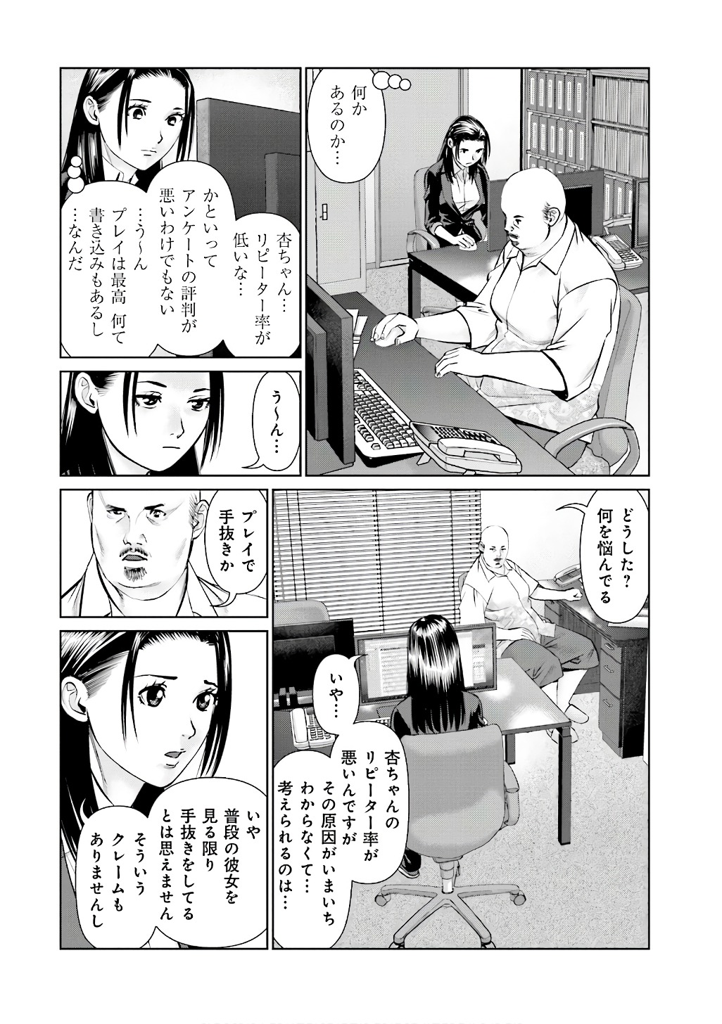 Delivery (usi) - Chapter 54 - Page 10