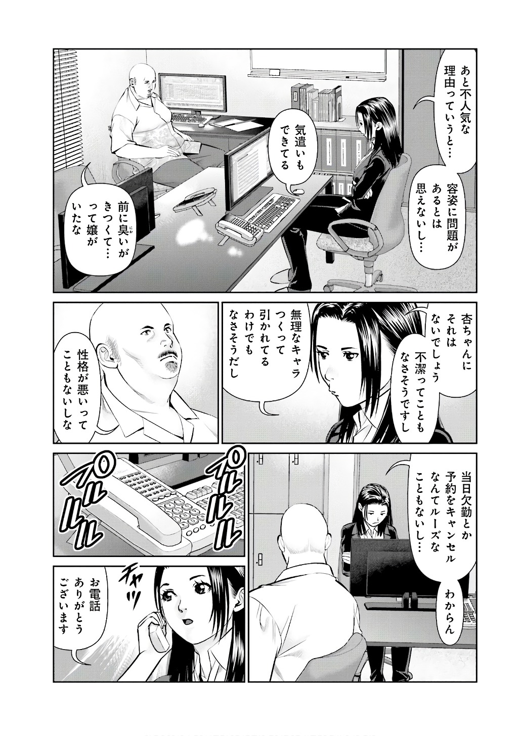 Delivery (usi) - Chapter 54 - Page 11