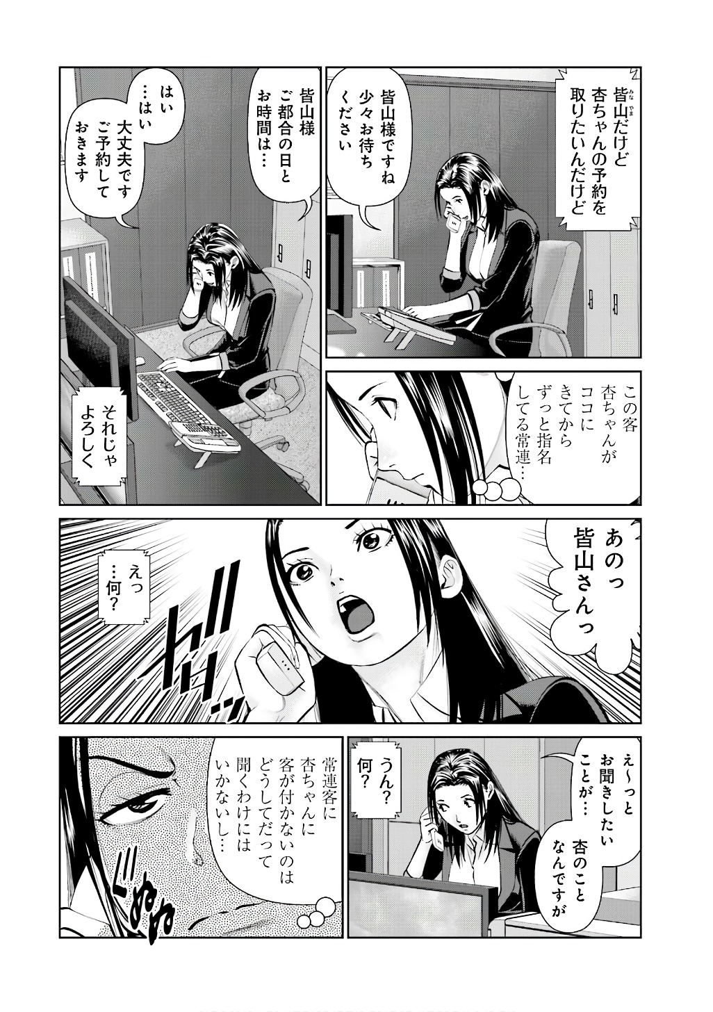 Delivery (usi) - Chapter 54 - Page 12