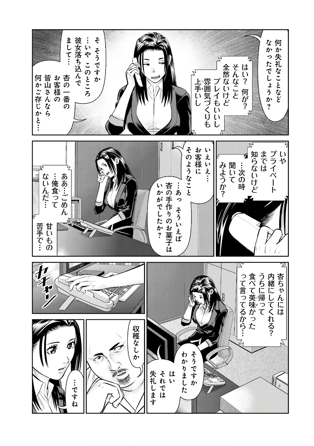 Delivery (usi) - Chapter 54 - Page 13